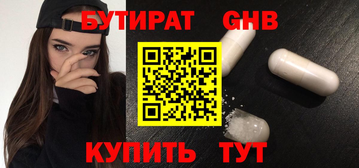 Альметьевск  БУТИРАТ  Вход с VPN  Бутират жидкий экстази 