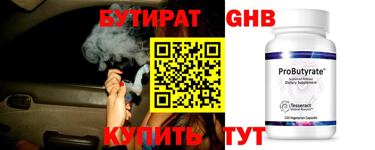 БУТИРАТ бутандиол Альметьевск