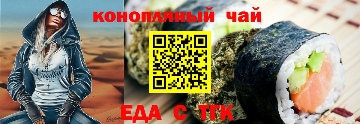 Альметьевск  Еда ТГК конопля  Вход с VPN 
