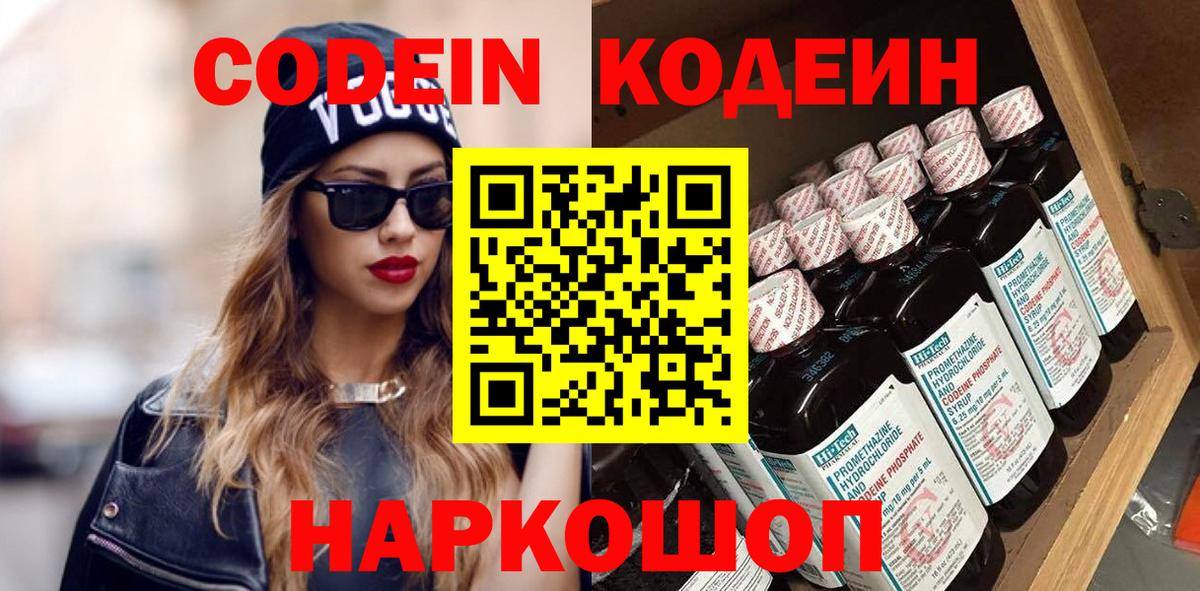 Кодеин Purple Drank  Вход с VPN  цена наркотик  Кодеиновый сироп Lean Purple Drank  Альметьевск 