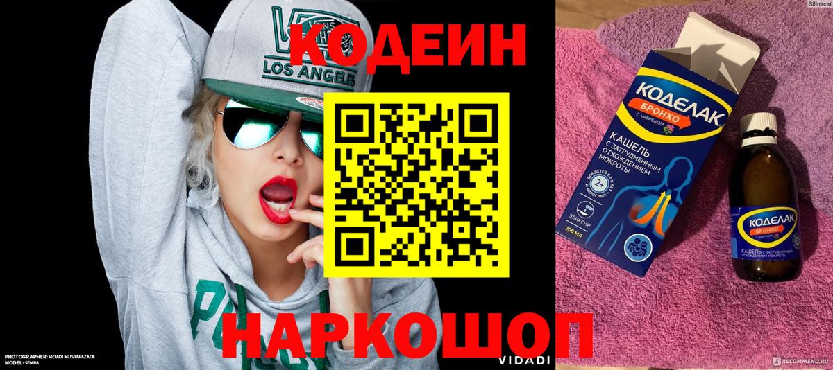 Кодеиновый сироп Lean Purple Drank Альметьевск