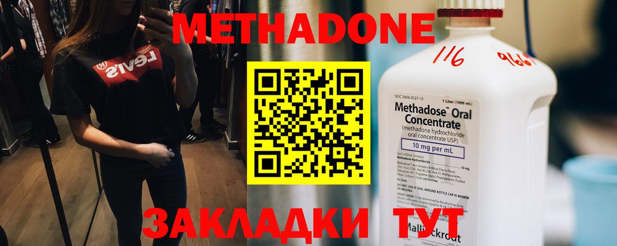 МЕТАДОН VHQ  МЕТАДОН methadone  Вход с VPN  Альметьевск 