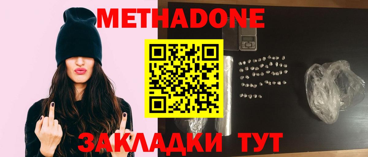 Метадон methadone Альметьевск